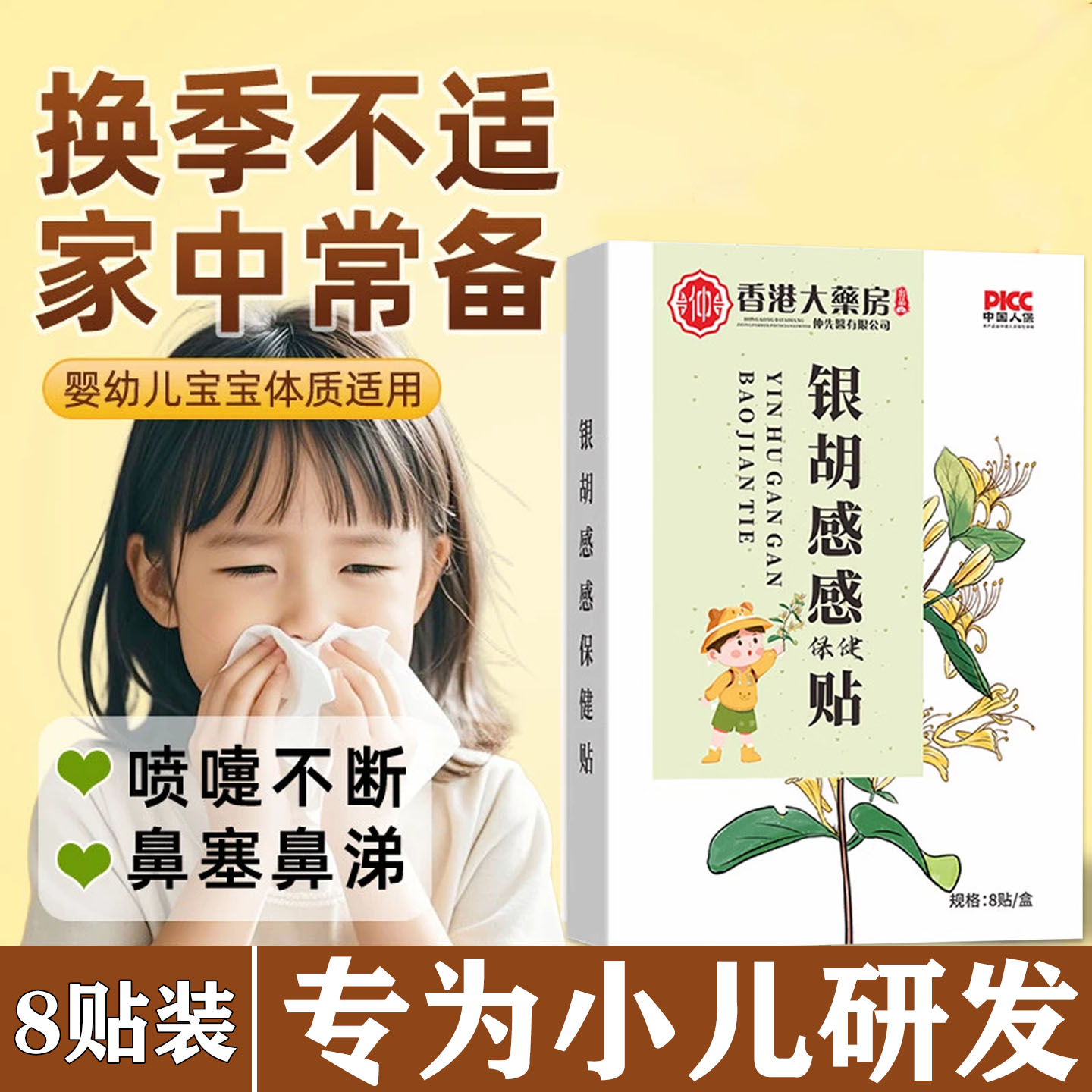 银胡感冒贴婴幼儿肚脐贴