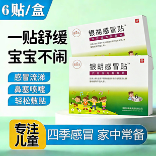 感冒咳嗽流鼻涕喷嚏恶寒风寒鼻塞发热乏力银胡感冒贴婴幼儿肚脐贴