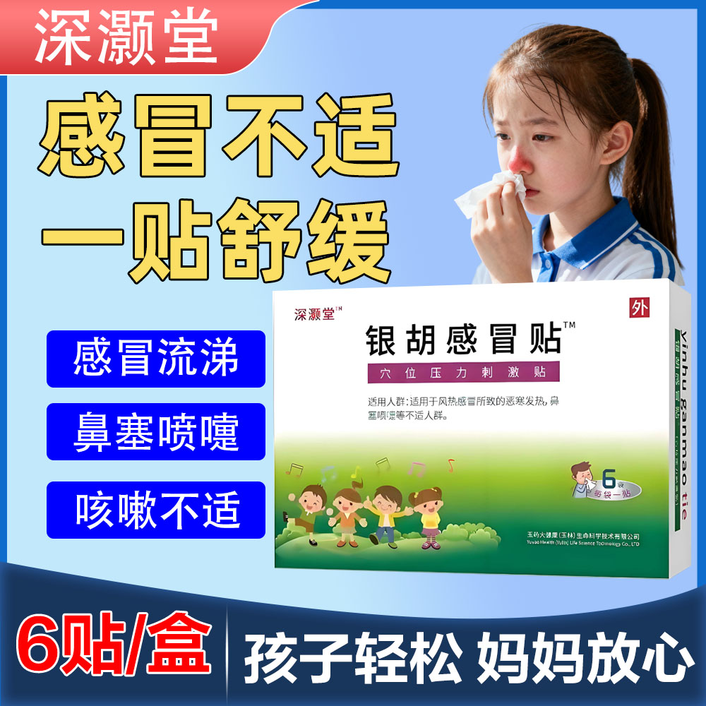 感冒咳嗽流鼻涕喷嚏恶寒鼻塞发热