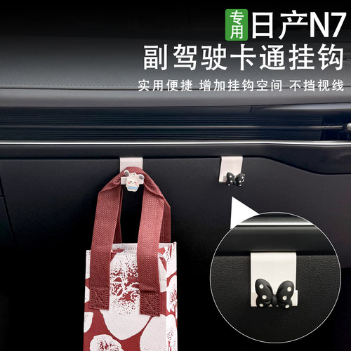 日产N7副驾驶手套箱挂钩