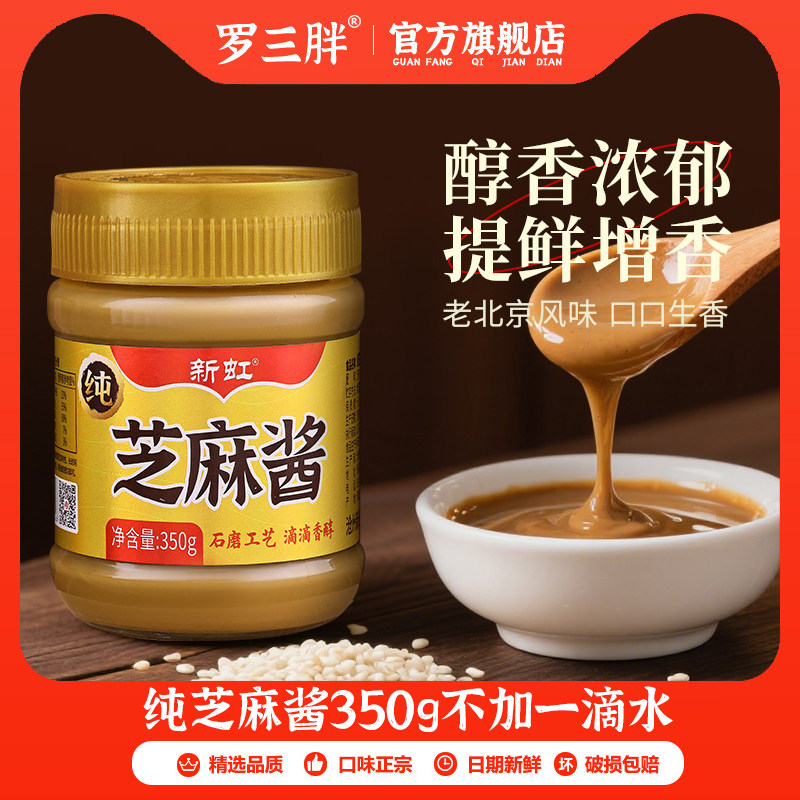 纯芝麻酱350克无防腐剂