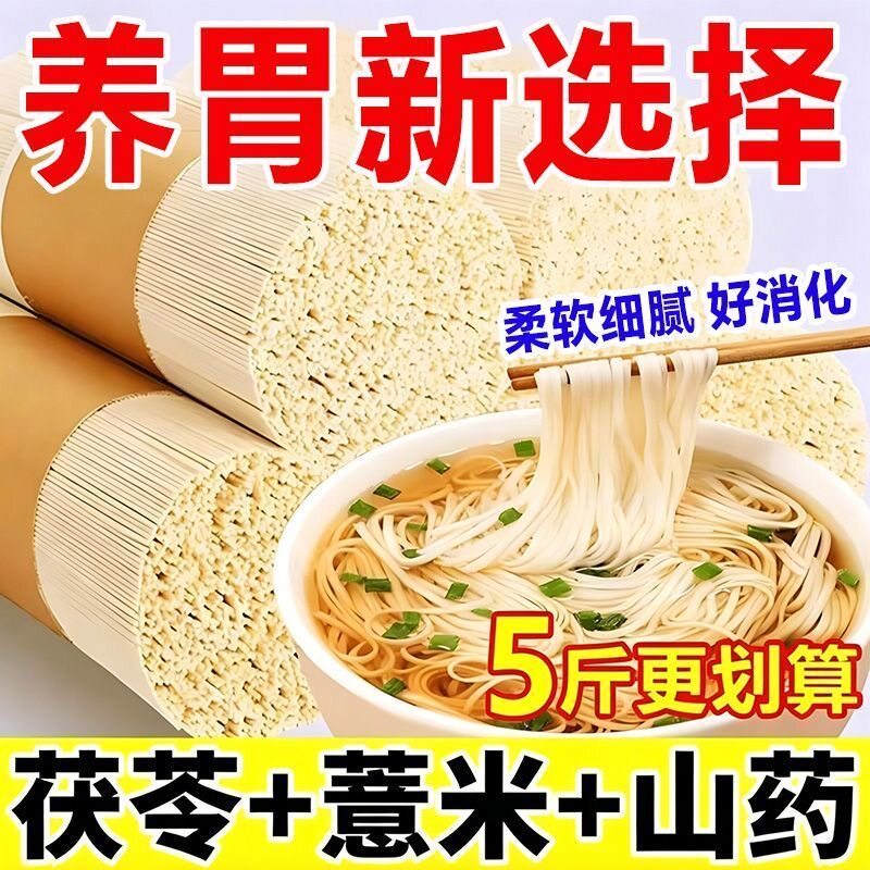 正宗茯苓薏米山药龙须面超细挂面早餐营养健康拌面代餐龙须面挂面
