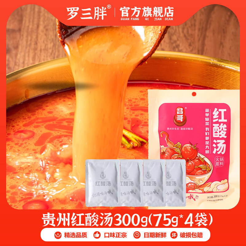 贵州红酸汤正宗火锅底料新鲜番茄凯里酸汤速食开胃汤锅特产调料,粮油调味/速食/干货/烘焙,火锅调料,淘宝优惠券,粉丝福利购,淘宝优惠卷