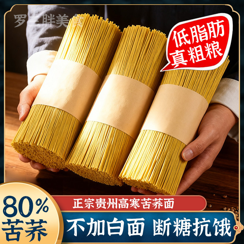 正宗苦荞麦0脂速食代餐挂面