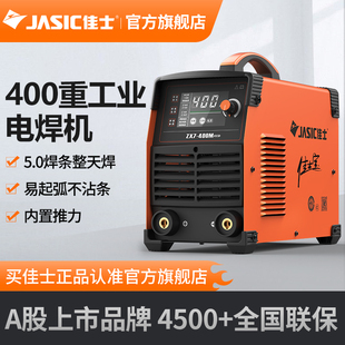 家用重工业级380V数字化纯铜智能逆变焊机 佳士电焊机400M便携式