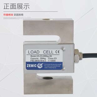 拉力传感器 ZEMIC中航电测H3 3b称重传感器 S型传感器 500KG