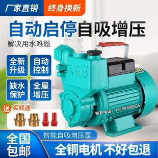 家用全自动自吸泵增压泵水井用抽水泵循环泵管道加压泵220V自吸泵