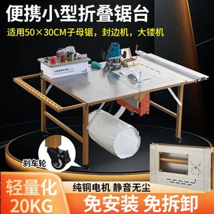 台锯小型工作台 木工折叠锯台多功能一体机静音无尘子母锯便捷式