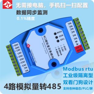 RTU 联达捷通 Modbus 模拟量转隔离RS485模块4 4路电流采集 20mA