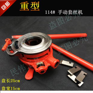 重型管子绞板手动套丝机铰板板牙114型水暖工维修工具绞丝机