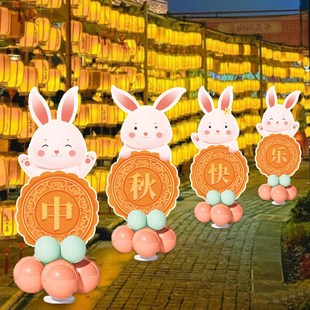 饰布置用品 中秋国庆节小兔子嫦娥kt板立柱路引商场店铺氛围场景装