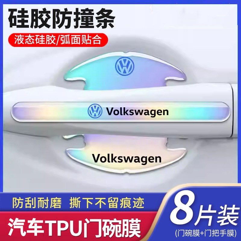 车门把手防刮贴汽车门把手保护贴炫彩门碗贴车用把手防撞条防刮蹭