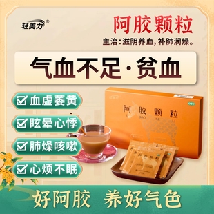 盒滋阴养血 轻美力 10袋 10g 补肺润燥血虚萎黄眩晕心悸 阿胶颗粒