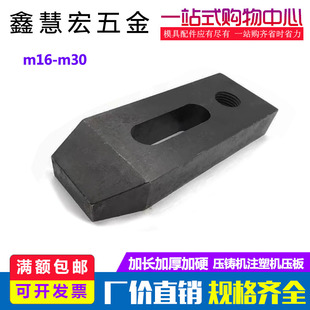 加硬加大加厚加长重型压铸注塑机压板铣床冲床机床夹具m16m20m30