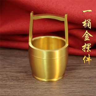饰品 黄铜一桶金摆件招财小水桶铜缸聚宝盆存钱罐客厅办公桌家用装