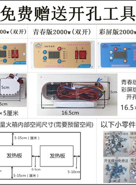 电火箱配件恒温云母板高温发热板火桶电热板帆海V云智能温控开关