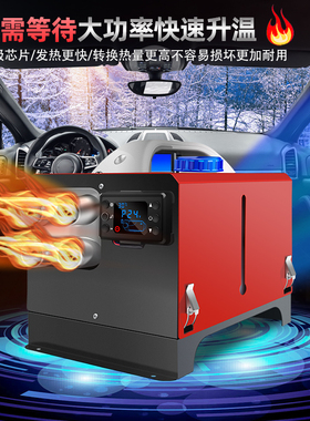 柴暖驻车燃油加热器一体机24v12v家用柴油暖风机汽车载取暖器家用