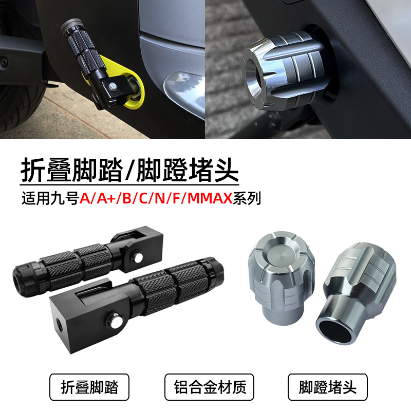 适用九号电动车F35/F60/F90脚蹬塞堵头MMAX110P/90折叠脚踏板孔塞