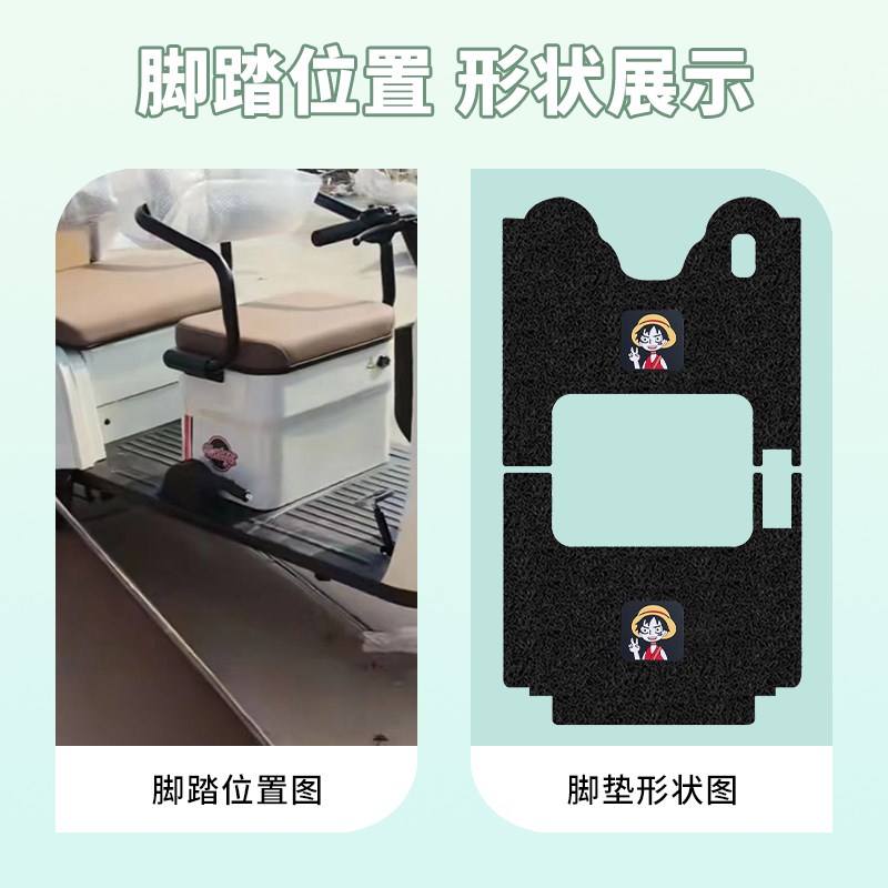 新日S3-H脚垫电动三轮车丝圈脚踩垫三轮车防水防滑耐用踏板垫
