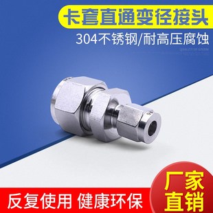 316不锈钢卡套直通接头 变径卡套直通中间4 304