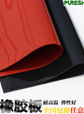 硅橡胶板板垫片耐高温减震防滑密封件 1/2/3/5橡胶垫红色黑色