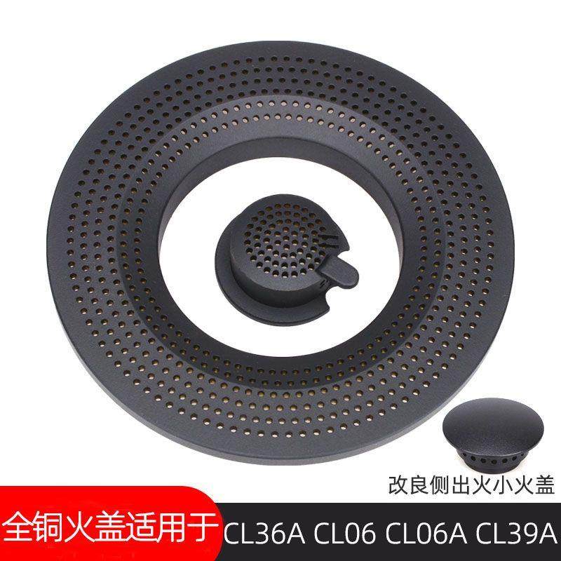 适用于万和燃气灶配件CL36A大火盖CL06小火盖CL06A炉芯CL39中心盖