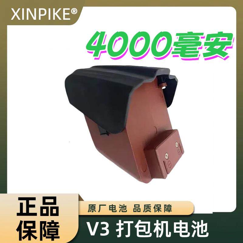 【大容量锂电池】手提式电动打包机电池 持久续航快充 JD13/16 V2