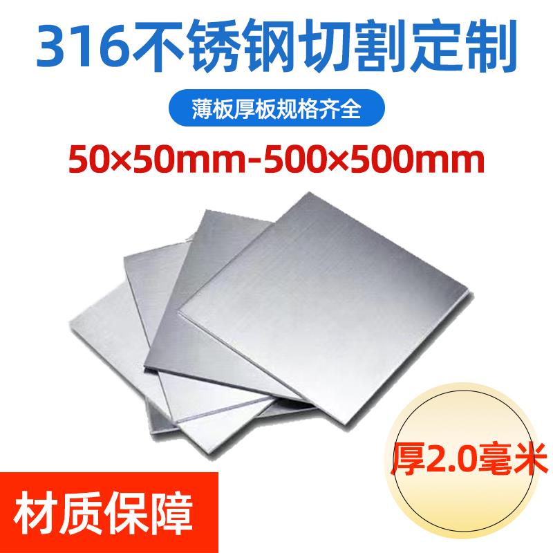 316L不锈钢板方板方片激光切割加工厚2mm毫米折弯焊接钣金加工