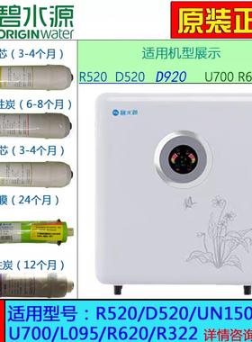 碧水源净水机R520 D520 D920快接滤芯 PP/UDF/PP/RO/T33/DF纳滤膜