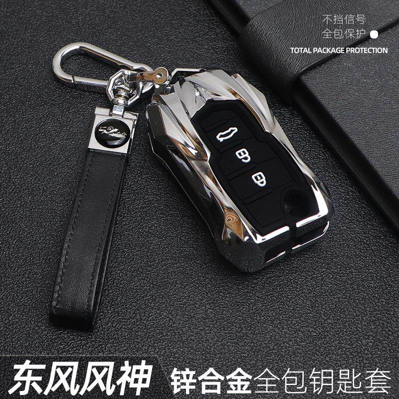 适用于东风风神汽车高端钥匙套 AX3/AX4/AX5/AX7/A30金属全包壳扣