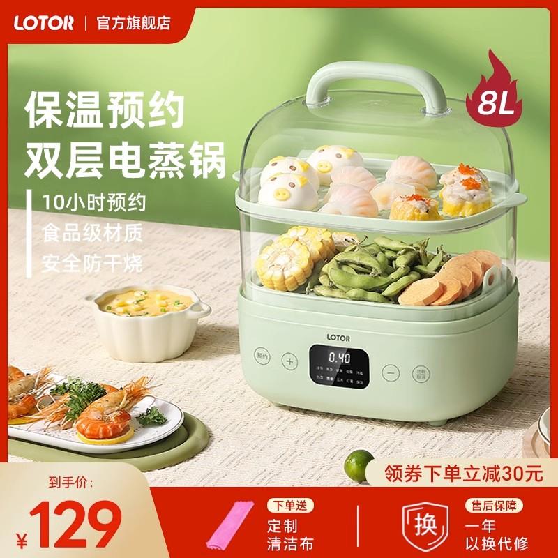 LOTOR电蒸锅家用小型预约定时多功能蒸菜小蒸锅迷你早餐机电蒸笼