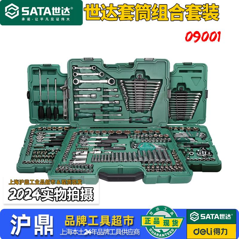 世达套筒组合套装小飞09002中飞大飞汽修修车工具棘轮扳手09001