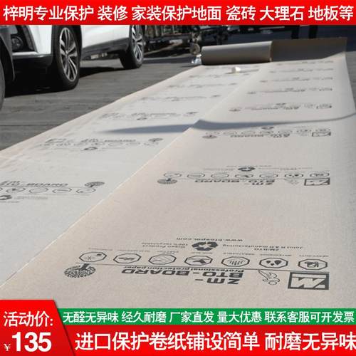 地板保护卷纸纤维板建筑工地瓷砖地板保护膜地板垫瓷砖保护膜地板