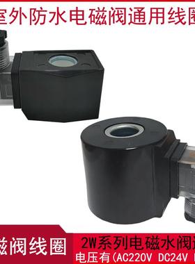 20553塑封线圈AB410电磁阀防水全铜线圈内孔16mmAC220VDC24V20mm