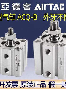 亚德客薄型气缸ACQ12X5B 16 25 32 40 50 63X20X30X60X70X80X90-B
