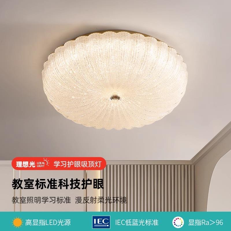 玻璃轻奢卧室吸顶灯主卧简约后现代书房房间护眼2025新款圆形灯具
