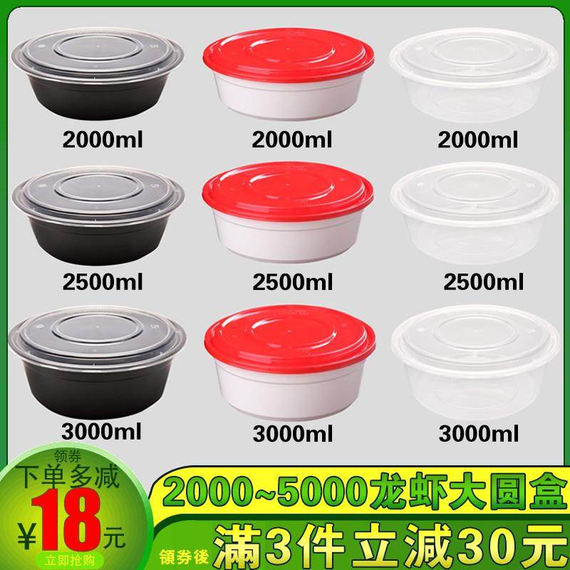 鑫雄盛一次性餐盒圆形大尺码厚塑料盒2500小龙虾打包盒3000ml外送