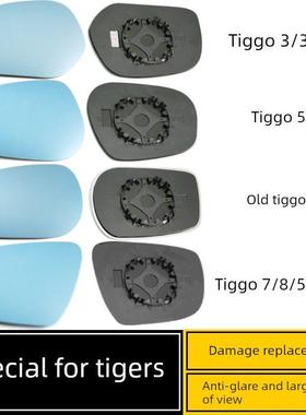 适用于奇瑞虎3 3X虎5 5 x 7 8大视场防眩蓝反射倒车后视镜