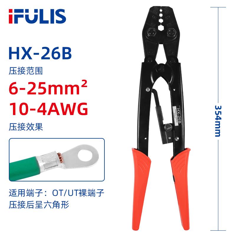 HX-26B棘轮式省力型日式端子压线钳 OT型冷压裸端子压接钳赋力仕