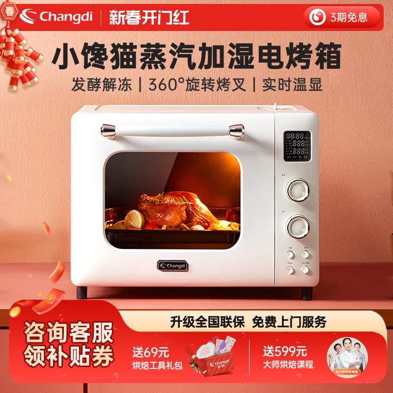 长帝 TV32C小馋猫烤箱家用小型烘焙多功能全自动搪瓷电烤箱大容量