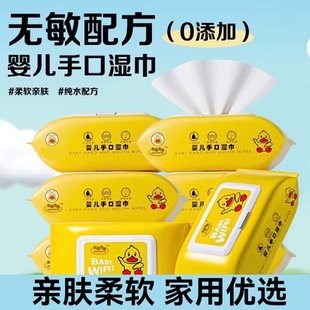 小黄鸭婴儿湿巾手口专用家用大包新生儿无敏感配方纯水湿纸巾1