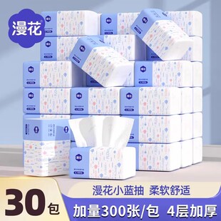 漫花抽纸30包整箱家用小蓝抽4层加厚300张餐巾纸面巾纸实惠装