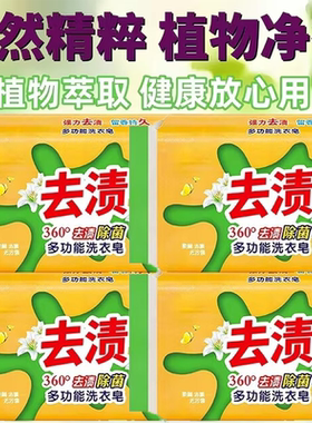 洗衣皂肥皂不伤衣温和护手有效去渍焕新衣家用实惠洗衣皂清雅淡香