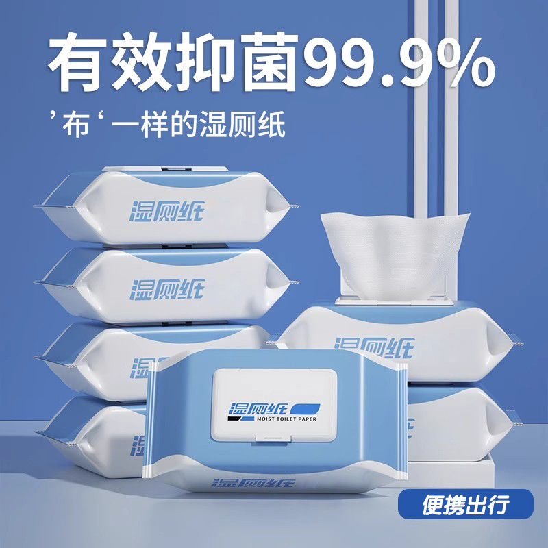 G1湿厕纸实惠装擦屁屁男女士通用湿纸巾厕所湿厕巾家用湿巾纸