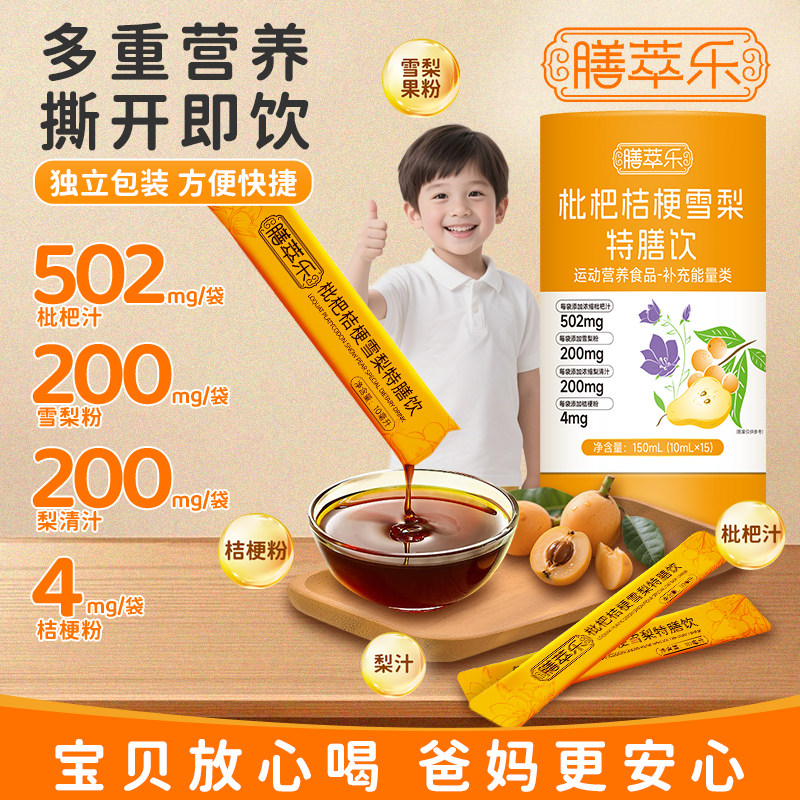 膳萃乐枇杷桔梗雪梨饮品