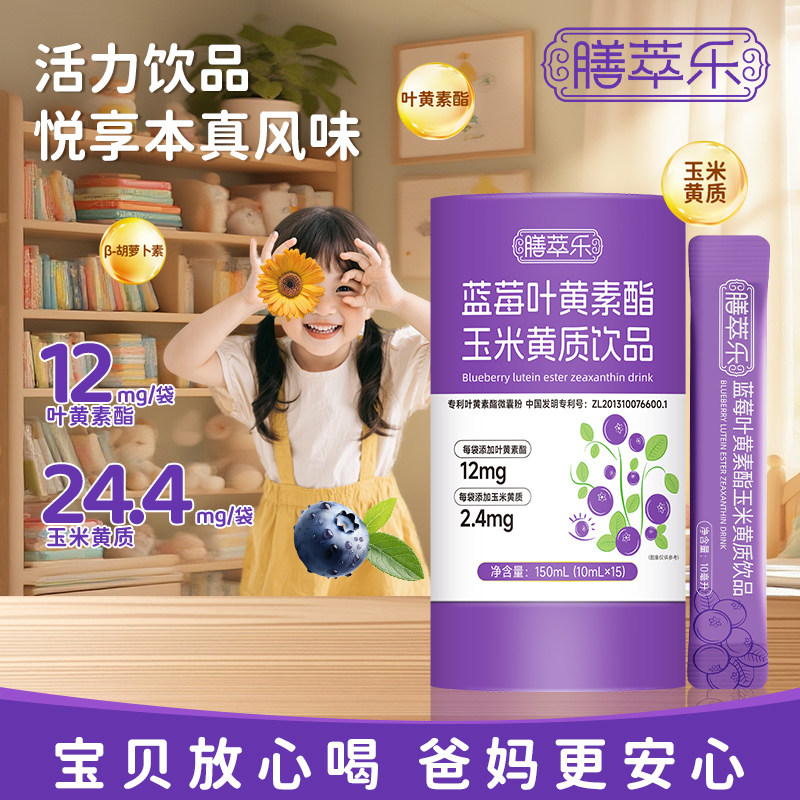 膳萃乐蓝莓叶黄素酯玉米黄质饮品儿童成人即饮风味饮料官方旗舰店,婴童食品,叶黄素,淘宝优惠券,粉丝福利购,淘宝优惠卷