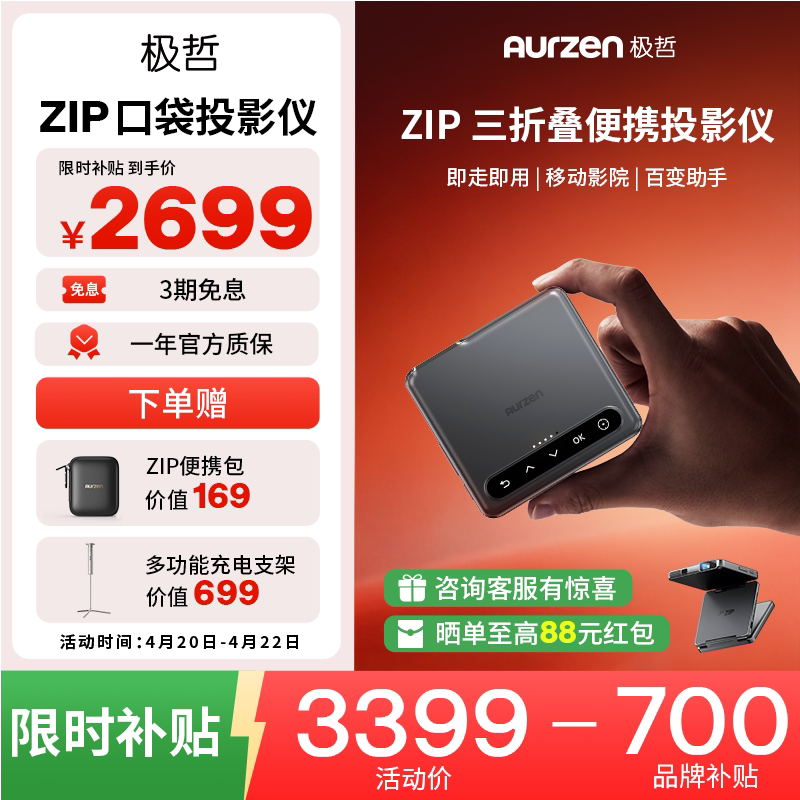 Aurzen极哲ZIP三折叠真便携投影仪 高清卧室办公投影机内置电池户外露营套装【三折叠投影+充电支架+便携包】