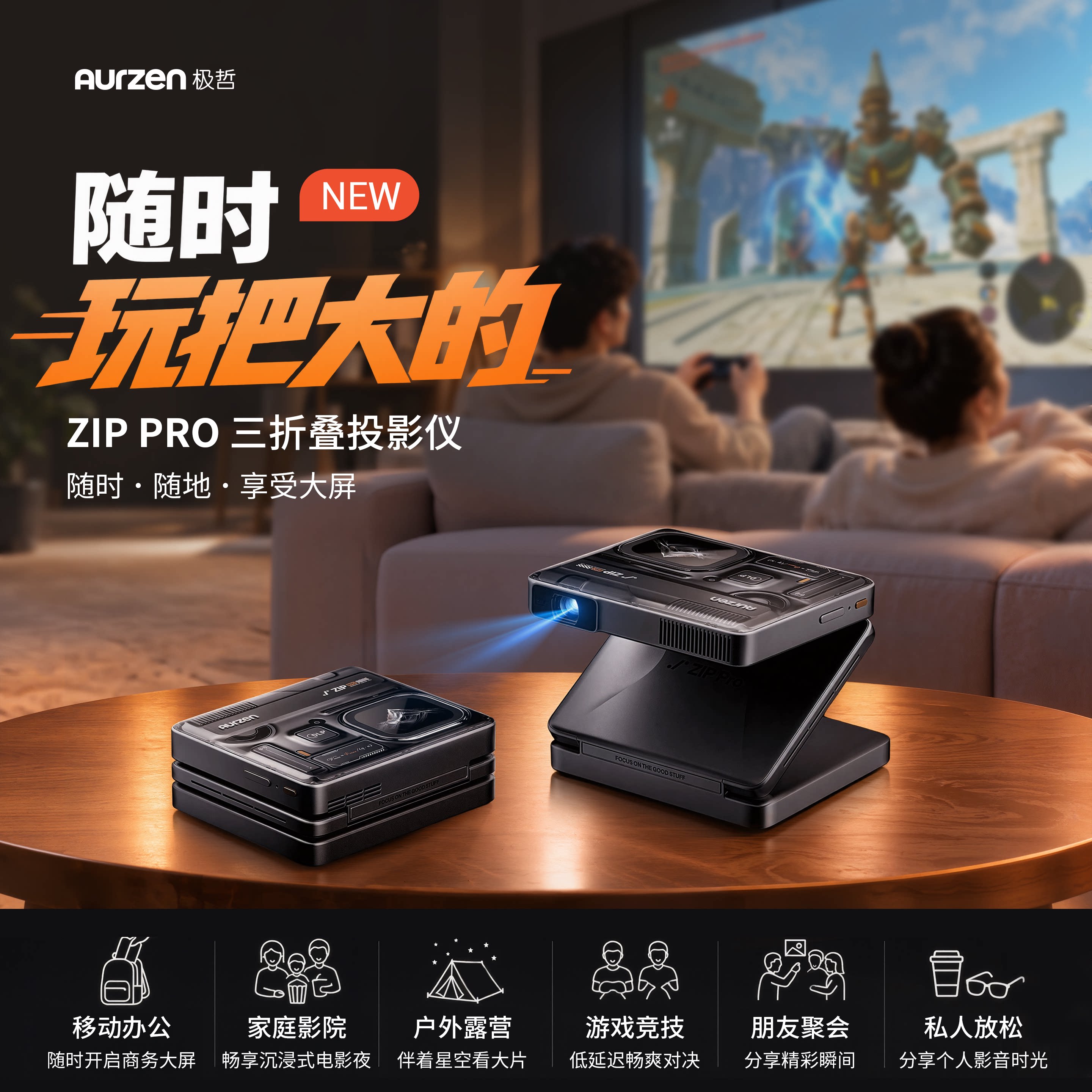 【新品】极哲ZIP PRO三折叠投影仪便携投影机卧室高清投影switch直连游戏投影DIY动态屏内置电池手机投屏露营