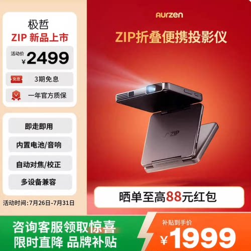 极哲ZIP三折叠投影仪便携投影仪