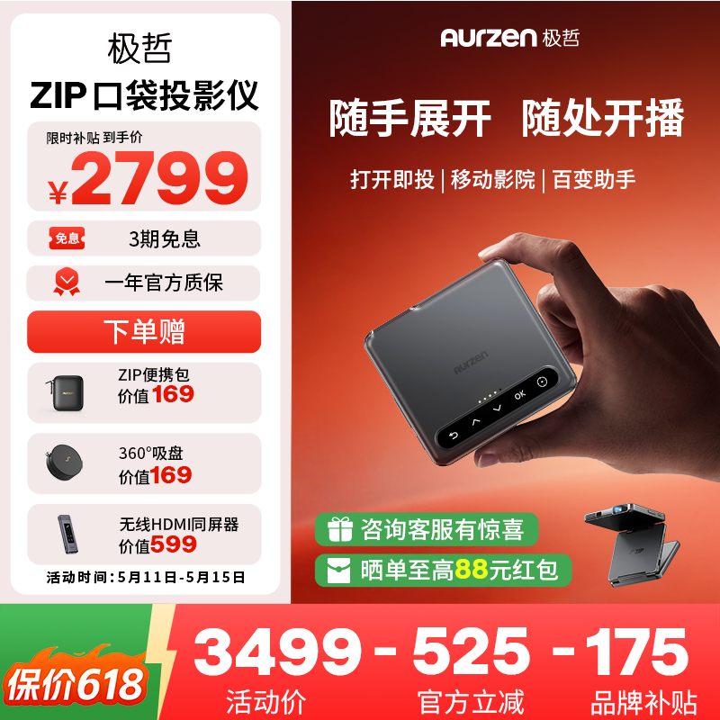 【交个朋友】Aurzen极哲ZIP三折叠投影仪 真便携投影仪高清家用卧室办公投影机户外露营小型迷你多功能套装版